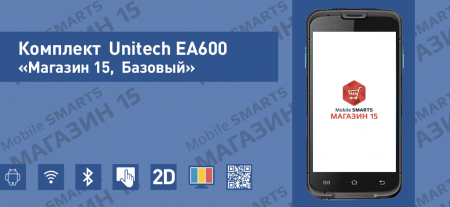 Комплект Unitech ЕА600 «Магазин 15, Базовый» Комплект Unitech ЕА600 «Магазин 15, Базовый»