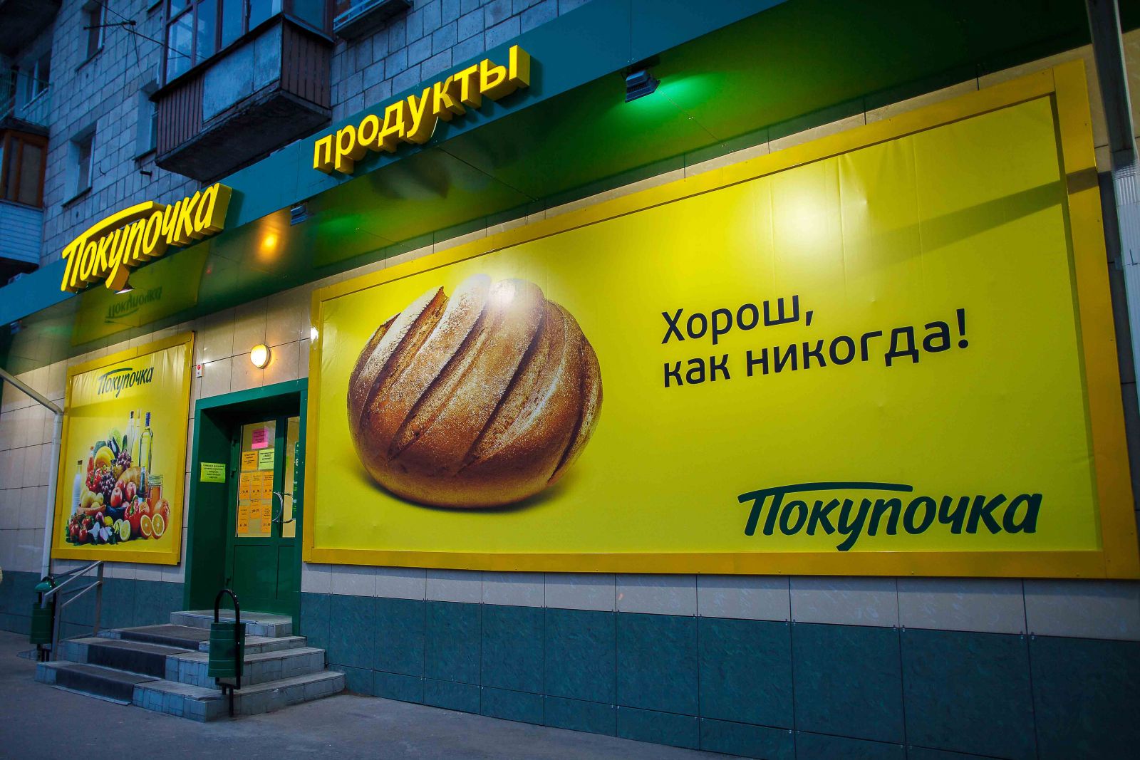 «Покупочка»: Приёмка товара без сюрпризов