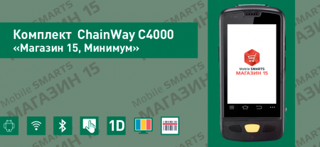 Комплект ChainWay C4000 «Магазин 15, Минимум» Комплект ChainWay C4000 «Магазин 15, Минимум»