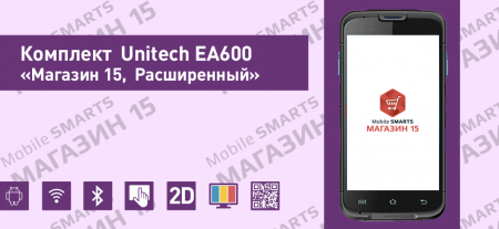 Комплект Unitech ЕА600 «Магазин 15, Расширенный» Комплект Unitech ЕА600 «Магазин 15, Расширенный»