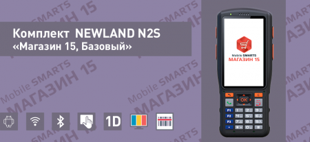 Комплект NEWLAND N2S «Магазин 15, Базовый» Комплект NEWLAND N2S «Магазин 15, Базовый»