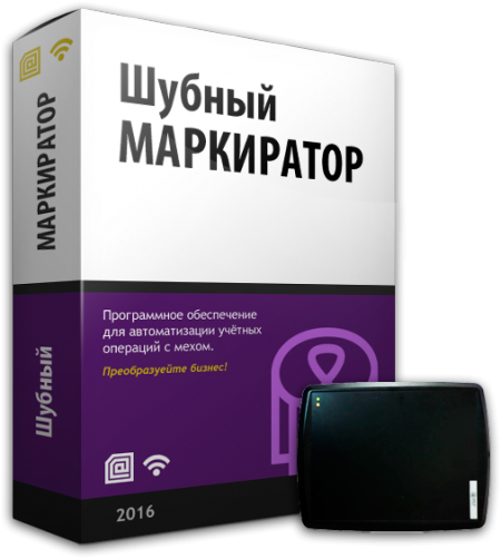 RFID комплект Bookos 2.0 FE «Шубный маркиратор» RFID комплект Bookos 2.0 FE «Шубный маркиратор»