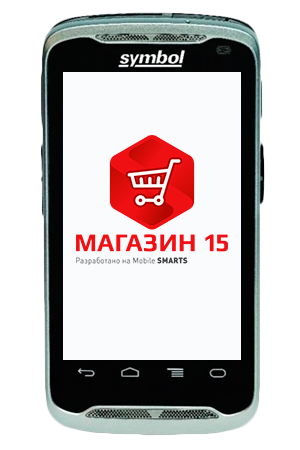 Комплект Zebra TC55 «Магазин 15, МИНИМУМ» Комплект Zebra TC55 «Магазин 15, МИНИМУМ»
