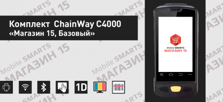 Комплект ChainWay C4000 «Магазин 15, Расширенный»