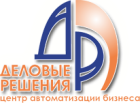 Деловые решения