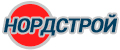 Нордстрой