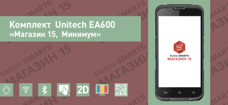 Комплект Unitech ЕА600 «Магазин 15, Минимум» Комплект Unitech ЕА600 «Магазин 15, Минимум»