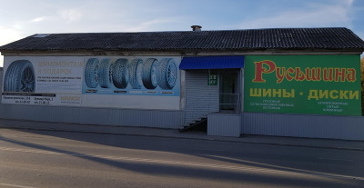 Реализация маркированных шин