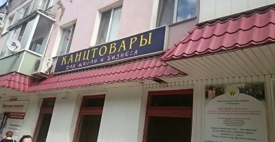 Автоматизация процесса учёта канцелярских товаров
