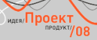 Проект 2008