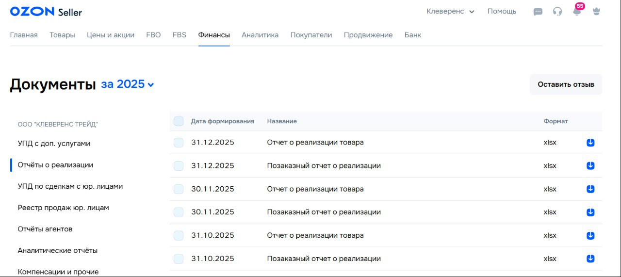 Пример отчета реализации Ozon