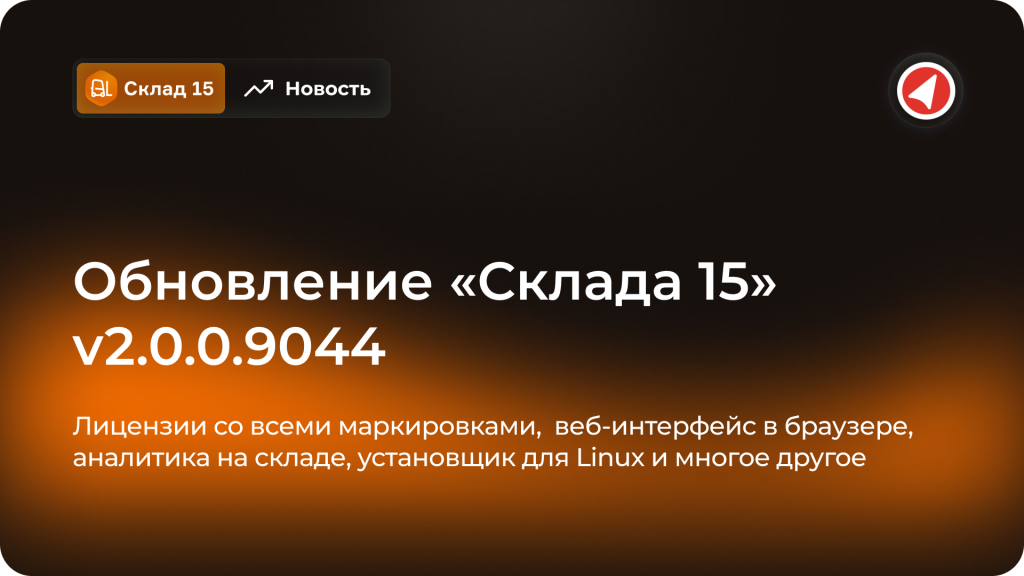 Новость_С15_Обновление_Май_Минимум.png Новость_С15_Обновление_Май_Минимум.png