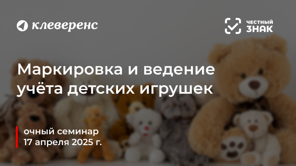 Семинар_игрушки.png Семинар_игрушки.png