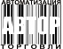 АВТОР - Автоматизация торговли