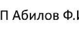 ИП Абилов Ф.И.