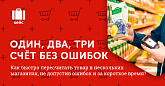 ИП Абилов Ф.И.: как быстро пересчитать товар в нескольких магазинах без ошибок и за короткое время