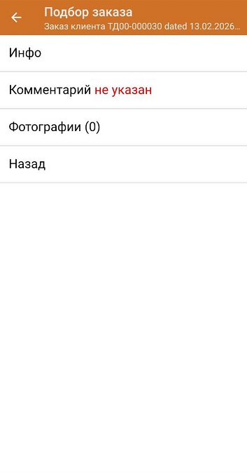 помарочная отгрузка