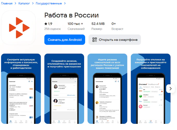 Приложение "Работа России": полный обзор возможностей и использования