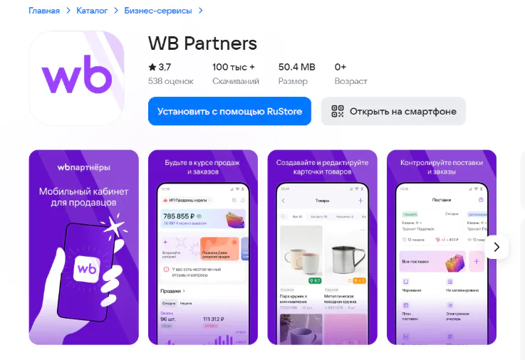 Приложения для продавцов маркетплейсов