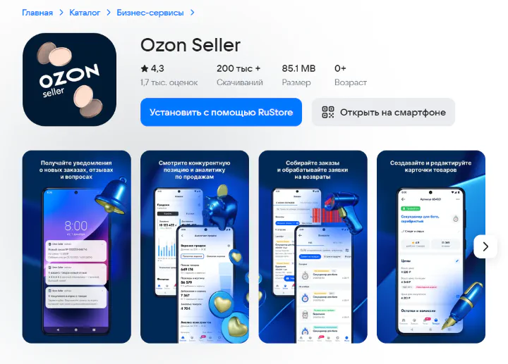 Приложение продавца — интерфейс редактирования товаров