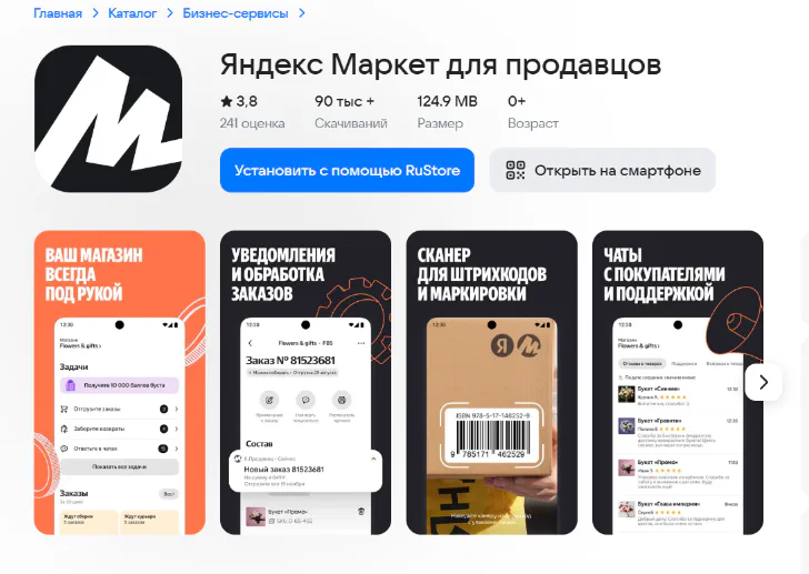 Пример интерфейса поддержки маркетплейса