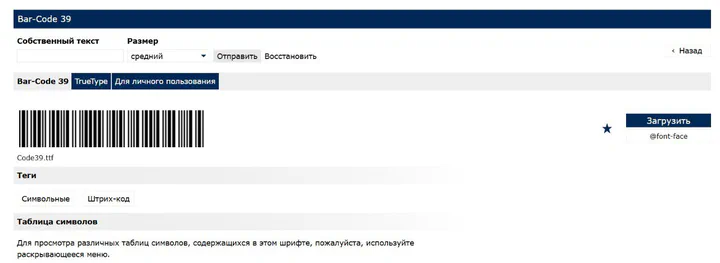 Штрихкод в Экселе и Google Таблицах: как создать и использовать