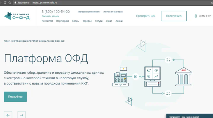 Платформа ОФД: личный кабинет оператора фискальных данных - вход на сайт