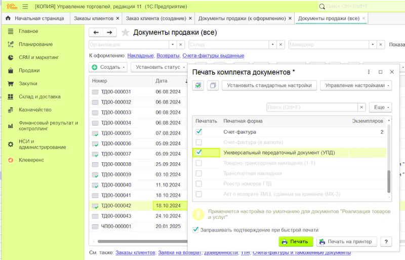 В 1С УТ склад следует указать сразу же в документе поступления товара