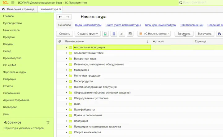 Как добавить номенклатуру и внести товар на склад в 1С автоматизированно и вручную