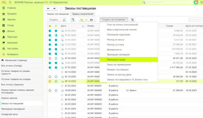 Чтобы оформить расхождения, создайте приходный ордер и укажите склад