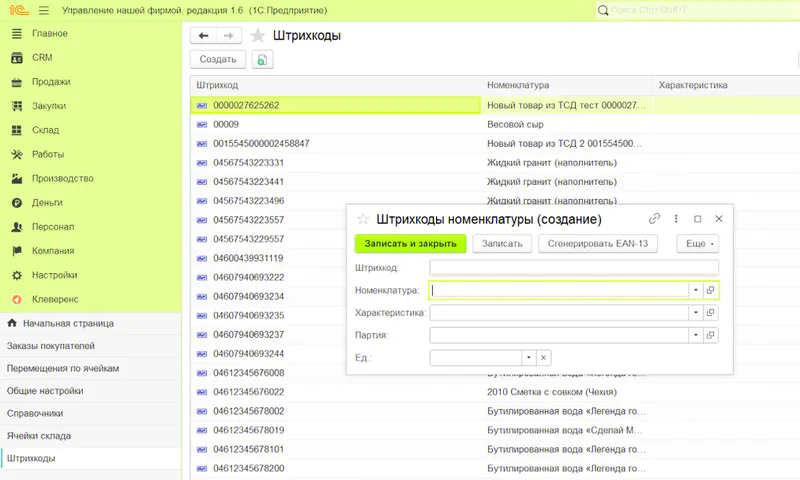 Поиск товара в 1С:Предприятие 8.3 по штрихкоду