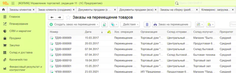 Отдельным заданием товар перемещается со склада на склад в 1С Предприятие 8