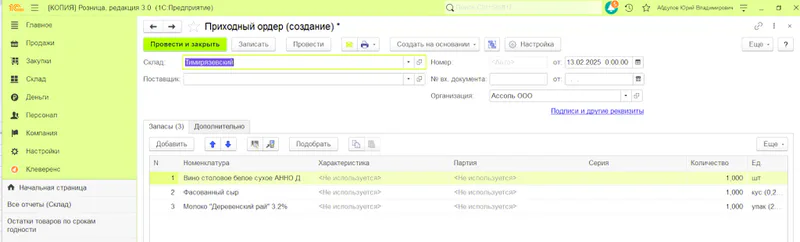 На основании приходного ордера создайте документ пересортица запасов, в котором укажите расхождения