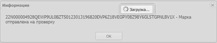 Устали проверять акцизные марки через личный кабинет?