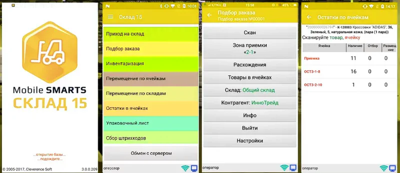 софт для склада