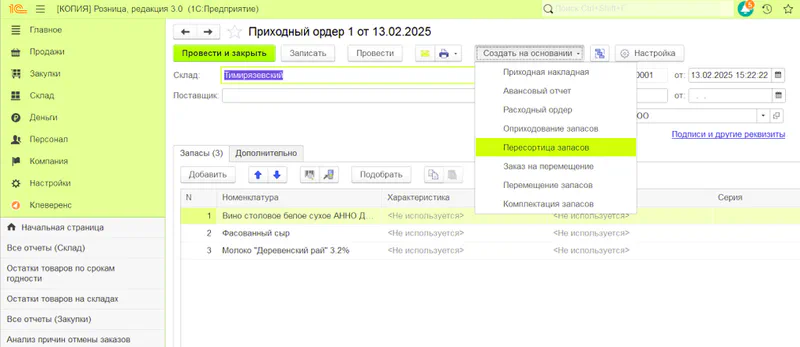 1С:Предприятие 8.3 зафиксируйте расхождения в документе Пересортица