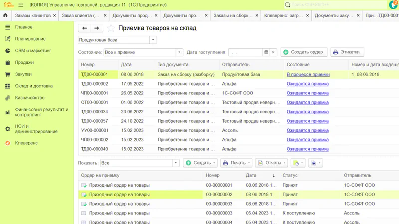 При приемке товара в 1С в разделе Склад создается ордер