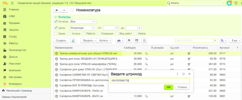 Печать этикетки или ценника со штрихкодом из справочника номенклатуры в 1С