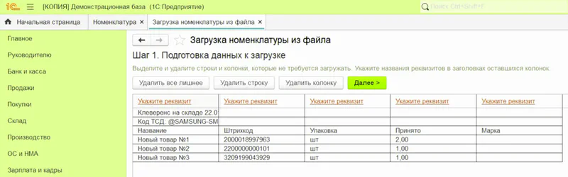 Сопоставить столбцы с реквизитами номенклатуры в загруженном файле с 1С