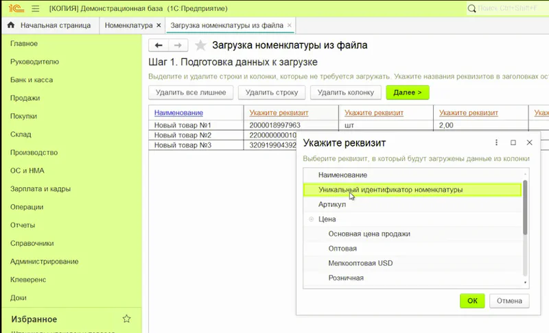Эксель файл может быть загружен с произвольными названиями столбцов