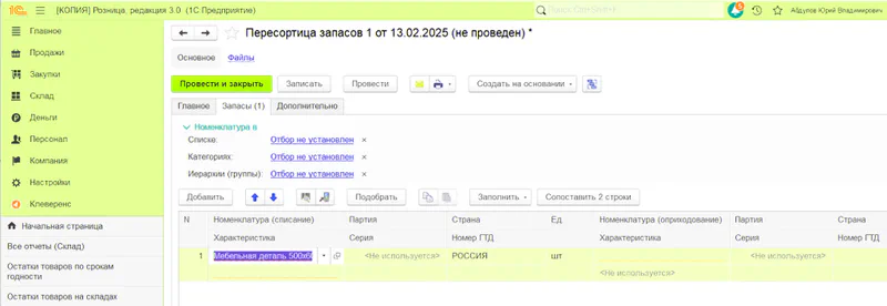 1с ЕРП отчеты по складу