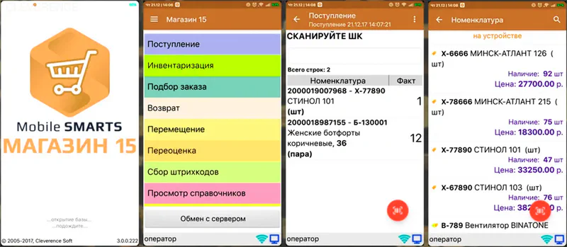 софт для ТСД для магазина