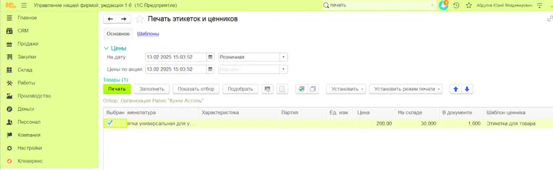 Ячейки склада в 1С УНФ