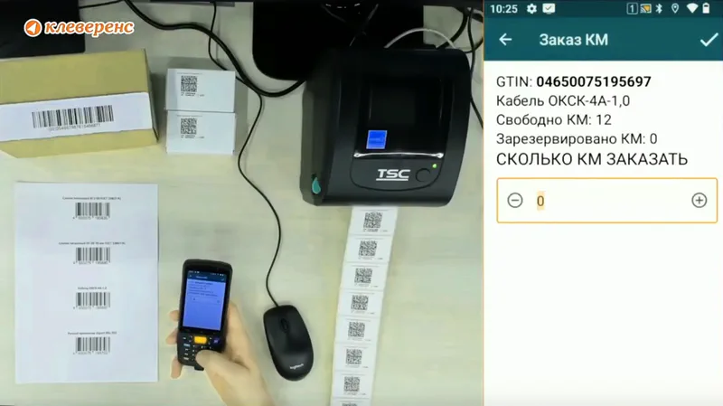 Обработка Клеверенс для 1С помогает работать со штрихкодами и маркировкой