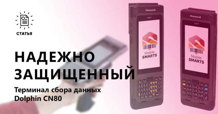 Обзор Honeywell Dolphin CN80