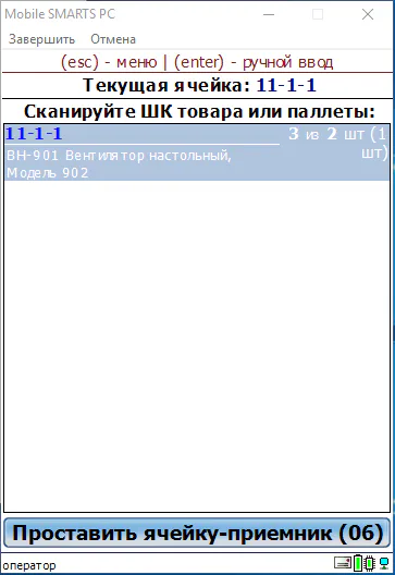 Операция «Перемещение»