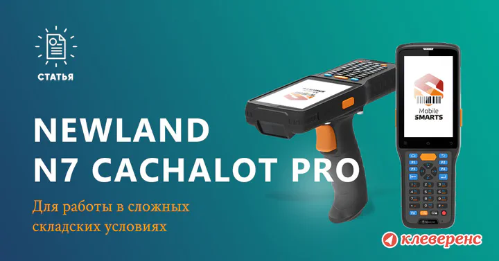 Обзор Newland N7 Cachalot Pro