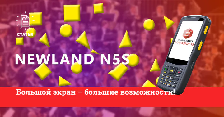 Обзор Newland N5S