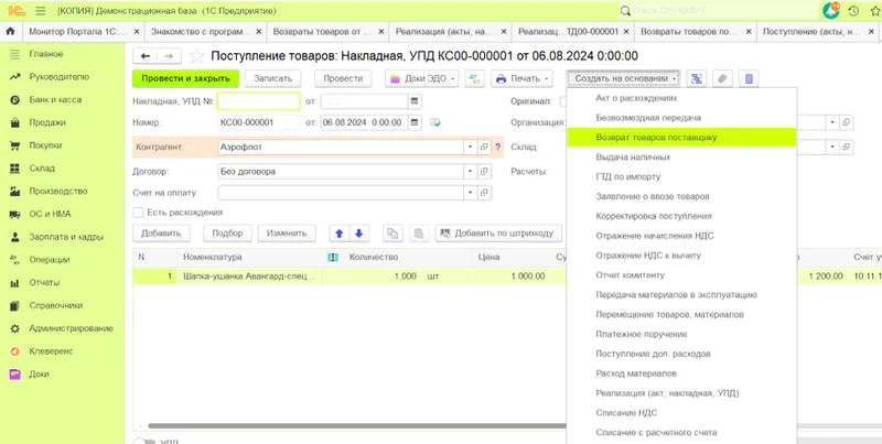 Возврат товара поставщику на основании УПД