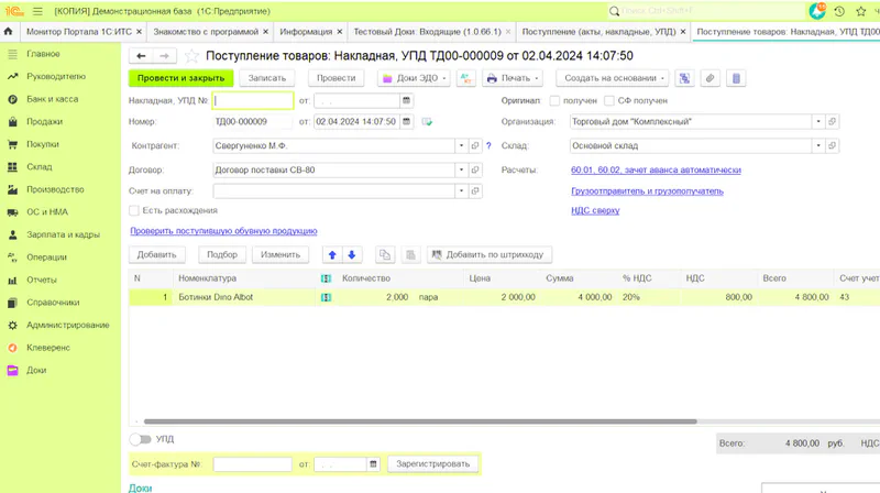 Проведенная накладная на поступление маркированного товара